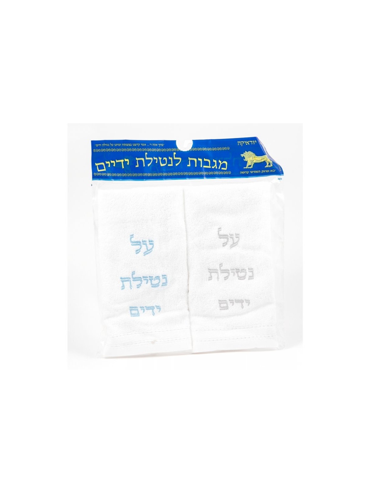 זוג מגבות נטילת ידיים נטילת ידיים כחול... | מאמרי שבת